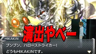 演出みてみた モンスト3ds part28