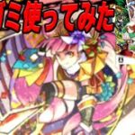 オリガミ使ってみた モンスト3ds part31