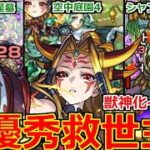 【モンスト】「獣神化イザナミ」《最強救世主!!》※無課金キャラの性能じゃねえ!!最強性能で帰ってきたイザナミが高難易度で大暴れ!パライソとシャンバラの星墓と庭園4適正はでかすぎる!イザナミ使ってみた!