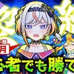 【モンスト】黎絶は始めて4ヶ月の初心者でも勝てる？先輩どうか力を貸して！⭐️🎮【#メタストらいぶ 】