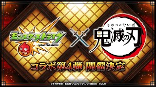 モンスト鬼滅の刃ガチャで神引きした4弾キャラ全員使って遊び尽くす！！