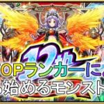 【モンスト】ログイン4日目　元TOPランカーが数年ぶりにモンストを0から始めます！　色々教えてください【概要欄必読】【質問随時募集】【初見さん歓迎】