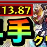 【モンスト】超究極『童磨』を”4手”ボス1ワンパンでクリアしてみた！【光属性2体以下ミッション】