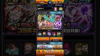 【モンスト】ダンダダンコラボガチャ追加50連引きました😆 #モンスト #ダンダダンコラボ #ガチャ #追加 #50連 #引きました