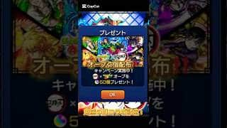 【モンスト】※嘘なしコラボ記念オーブ50個無料配布#モンスト #モンストガチャ #鬼滅の刃 #おすすめ #shorts #video