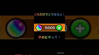 モンストオーブ5000個無料でゲットできます!!早くやって!!#ゲーム #配布あり #配布 #モンスト #shorts 🎣