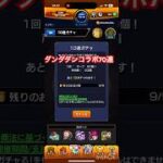 【モンスト】ダンダダンコラボガチャ70連　＃モンスト　＃ダンダダン