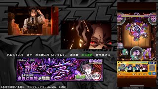 （削除の曲が復旧）【モンスト】超究極 鬼舞辻無惨（誰かの夢）BGM　鬼滅の刃コラボ第３弾