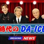 Da-iCEが魅せた「モンスト」主題歌の奇跡！5時間メイク×圧巻ダンスで新境地へ【最新MV感想】 | #Da_iCE | #モンスト主題歌 | #JapanShowbizTV