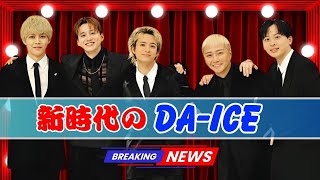 Da-iCEが魅せた「モンスト」主題歌の奇跡!5時間メイク×圧巻ダンスで新境地へ【最新MV感想】 | #Da_iCE | #モンスト主題歌 | #JapanShowbizTV