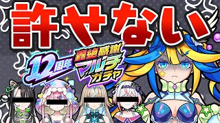 マルチガチャで大勝利！あるびぃしか勝たん！！結局あるびぃしか勝たんのよ！！【#あるびぃLIVE 】