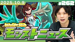 【🔴モンストLIVE配信】みんなで見るモンストニュース！| #262【ダンダダンコラボ】【しろ】