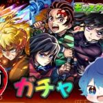 🔵LIVE【#モンスト】🔥オーブを燃やせ🔥　鬼滅の刃 第4弾コラボ開催【空月あおいろ。/ぶるー。】#らいぶるー