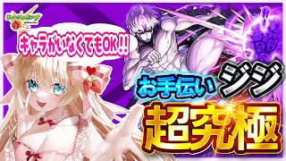【🔴モンストLIVE｜超究極ジジ お手伝い配信💥】キャラなしでもOK🎀初心者歓迎✨一緒に攻略しよう💗【参加型｜楓ゆうり】