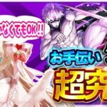 【🔴モンストLIVE｜超究極ジジ お手伝い配信💥】キャラなしでもOK🎀初心者歓迎✨一緒に攻略しよう💗【参加型｜楓ゆうり】
