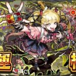 【モンストLIVE】遂に運極になる！！！超究極傑「チェルノボグ」を運極にする part2【あかみ】 #モンスト #縦型配信 #チェルノボグ