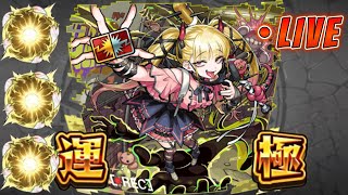 【モンストLIVE】遂に運極になる!!!超究極傑「チェルノボグ」を運極にする part2【あかみ】 #モンスト #縦型配信 #チェルノボグ