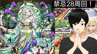 【モンストLIVE配信】涅槃寂静初ゲットのため禁忌２８周回！マルチ参加大歓迎！【モンストエンジョイ勢】