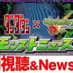 【モンスト】日版NEWS直擊！合作第一個超究極會是….?周年完還會有什麼特別情報嗎？｜怪物彈珠