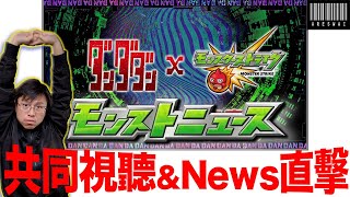 【モンスト】日版NEWS直擊！合作第一個超究極會是….?周年完還會有什麼特別情報嗎？｜怪物彈珠