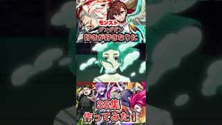 【モンスト】【SS集】本気出すぜ【ダンダダンコラボ】【ダンダダンメドレー】