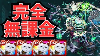 [完全無課金]ターボババア艦隊でコディエゴス攻略してみた!!高回転率で打てるSSが、毎ターン飛んでくる伝染霧に対して有効!![モンスト][ダンダダンコラボ]