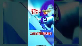 【TVアニメ『ダンダダン』×モンスト】10/1（水）よりコラボ開催！【モンスト公式】