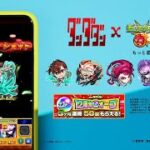 モンストくだらねぇ│「周年って」篇（ TVアニメ『ダンダダン』コラボ）15″CM【モンスト公式】