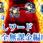 【#モンスト】ターボババァ（Turbo BBA）を完全無課金編成攻略←死語