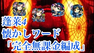 【#モンスト】ターボババァ（Turbo BBA）を完全無課金編成攻略←死語