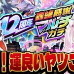 【モンスト】みんなマルチガチャ引こう～～～！一緒にひく人募集！！【こくめう｜個人Vtuber】