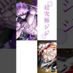 【モンスト】超究極ジジclear#モンスト#モンスターストライク#ダンダダンコラボ