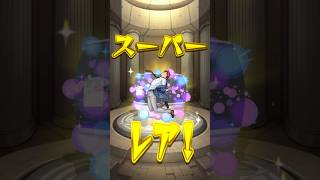 ダンダダンコラボガチャ２０連目　#モンスト #モンスターストライク #モンスター #ハンター #ガチャ #ガチャ動画 #ゲーム #ゲーム配信 #ゲーム実況 #game #gameplay #games