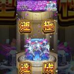 セルポ星人　運極達成【４５３体目】#モンスト #モンスターストライク #モンスター #ハンター #ガチャ #ガチャ動画 #ゲーム #ゲーム配信 #ゲーム実況  #gameplay #games