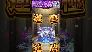 セルポ星人　運極達成【４５３体目】#モンスト #モンスターストライク #モンスター #ハンター #ガチャ #ガチャ動画 #ゲーム #ゲーム配信 #ゲーム実況  #gameplay #games