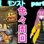 「モンストライブ」参加型 色々周回part604
