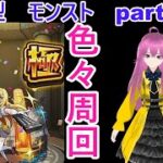 「モンストライブ」参加型　色々周回part６１３