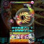 【 #ダンダダン 】コラボ究極モンゴリアンデスワーム 完全無課金同キャラ無し編成【モンスト】 #モンスト #モンゴリアンデスワーム #short #shorts #ダンダダンモンストコラボ