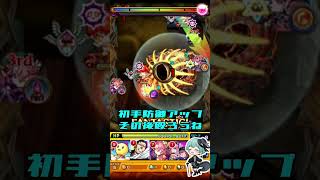 【 #ダンダダン 】コラボ究極モンゴリアンデスワーム 完全無課金同キャラ無し編成【モンスト】 #モンスト #モンゴリアンデスワーム #short #shorts #ダンダダンモンストコラボ