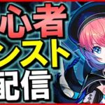 【モンスト】グランギニョルを運極にしたい!!雑談しながら周回します。 #shorts 【じゃぽにか】