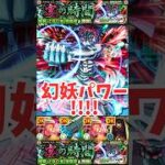 [完全無課金]修羅 上弦の参『猗窩座』を幻妖パで攻略!![モンスト][鬼滅の刃コラボ]  #モンスト #shorts #鬼滅の刃