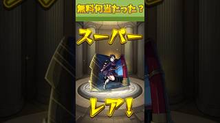 【モンスト】鬼滅の刃コラボ無料ガチャ誰あたった?#モンスト #shorts #鬼滅コラボ