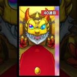 【モンスト】フラグ回収早すぎんだろ 超獣コラボ #shorts #鬼滅の刃