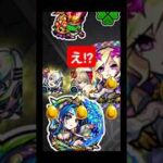 今年の運を使い果たしてしまった… #モンスト #shorts