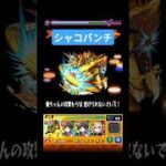 最近ヴィーラがワンパンできなくて悲しい… #モンスト #ダンダダン #shorts