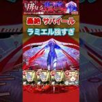【サバイール】 ラミエル強すぎて自陣無課金でも普通に攻略出来る【モンスト】#shorts