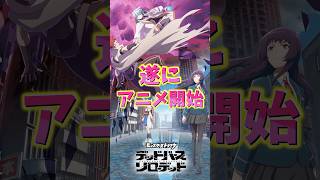 モンストアニメ観てね! #モンスト #モンスターストライク #shorts