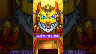 【超獣神祭&鬼滅の刃コラボガチャ】弾いてみた!#shorts