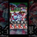 超究極猗窩座　完全無課金 #モンスト #鬼滅の刃 #猗窩座 #shorts