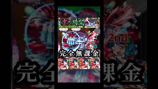 超究極猗窩座　完全無課金 #モンスト #鬼滅の刃 #猗窩座 #shorts